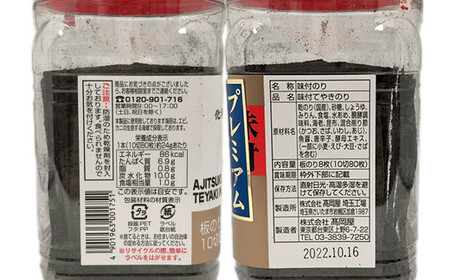 【高岡屋】てやきのり　プレミアム　×２【定期便　２回コース】　【11100-0883】