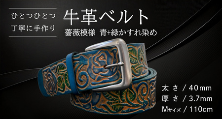 牛革ベルト 薔薇模様 青+緑かすれ染め【太さ40mm / 厚さ3.7mm / M(110cm)】 [BE045ya-M]