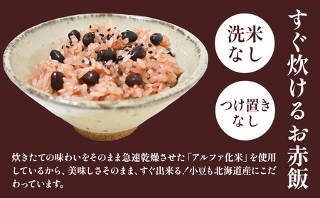 すぐ炊けるお赤飯 2箱 なよろ観光まちづくり協会《30日以内に出荷予定(土日祝除く)》【配送不可地域あり】お米 ご飯 赤飯 赤飯 赤飯 赤飯