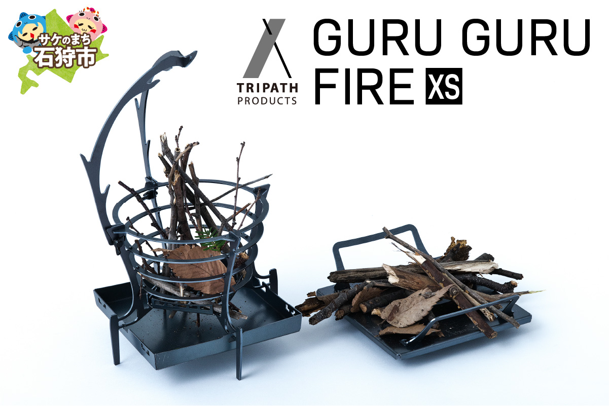 GURUGURU FIRE（XS）｜焚火台