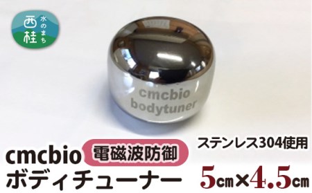 No.329 CMCbio　ボディチューナー【n0329_nyu】