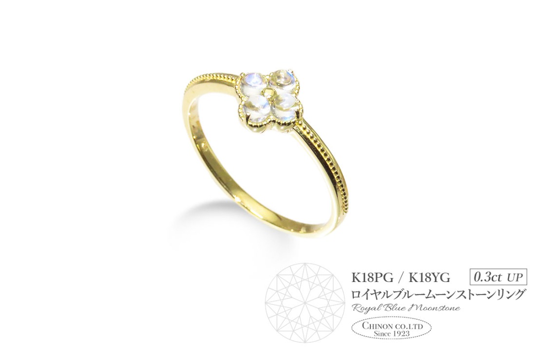 ロイヤルブルームーンストーンリング KT-1225 / KT-1216 【選べる 地金 K18イエローゴールド / K18ピンクゴールド 】  指輪 リング ジュエリー 宝石 18金 品質保証書付 山梨 富士吉田