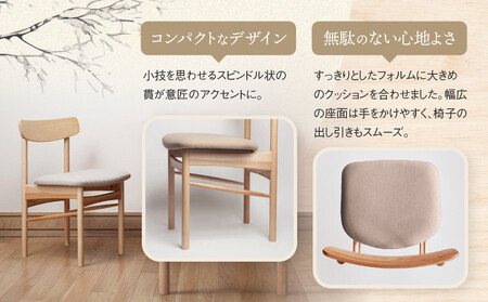 【オークヴィレッジ】kabanoチェア（アイボリー）| 飛騨の家具 イス インテリア 家具 かわいい おしゃれ オークヴィレッジ(株) AH310