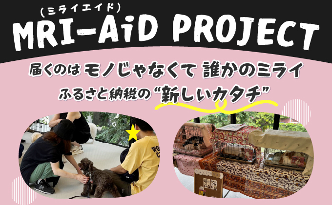 日本動物愛護協会殺処分低減活動への寄附【犬猫殺処分ゼロ】（返礼品なし）【MRI-AiD】【寄付額：3万円】【pr-0902-6】