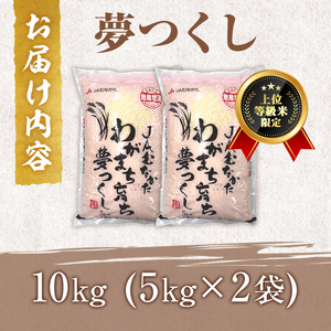 ＜数量限定＞JAよりお届け！福岡県産米 夢つくし (計10kg)お米 おこめ 米 こめ コメ 白米 福岡県産 ブランド米 常温 常温保存【ksg1816】【農産物直売所ほたるの里】