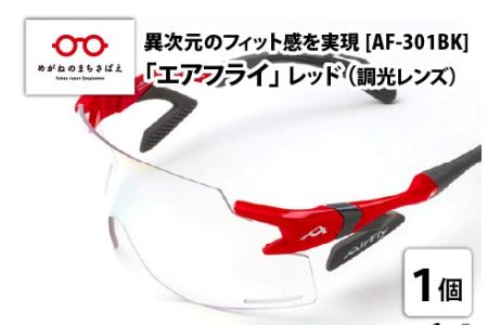 鼻パッドのない『エアフライ』調光レンズ版　レッド　AF-301　C-6BK