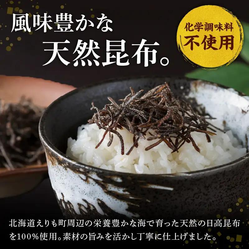 北海道えりも産塩昆布45g×2袋