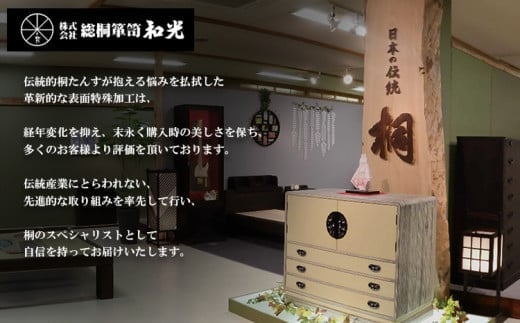 桐たんす専門店より 「TUTEM-45(総桐)」　【桐たんす職人×組子職人】　組子細工入りのモダンな桐製ハイチェスト／総桐箪笥和光　AH020