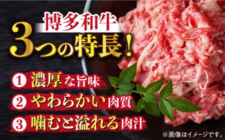 【全3回定期便】博多和牛切り落とし 1.5kg(500g×3p）肉 お肉 牛肉 赤身 [ABBP130]
