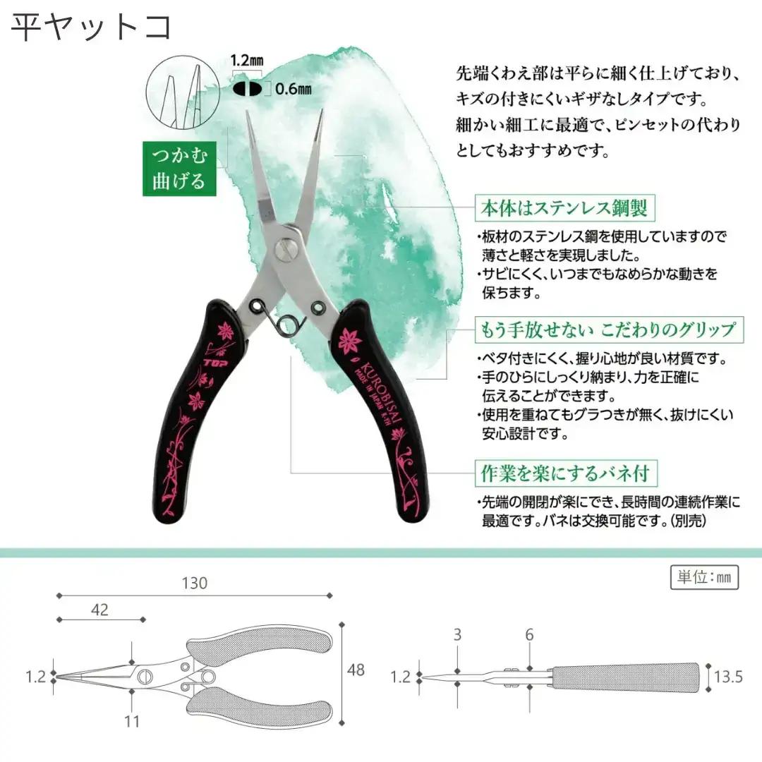 こだわりの４本セット(平ヤットコ・丸ヤットコ・ニッパ・先曲り平ヤットコ) [KUROBISAI] ハンドメイド アクセサリー 工具セット 燕三条製 【031S011】