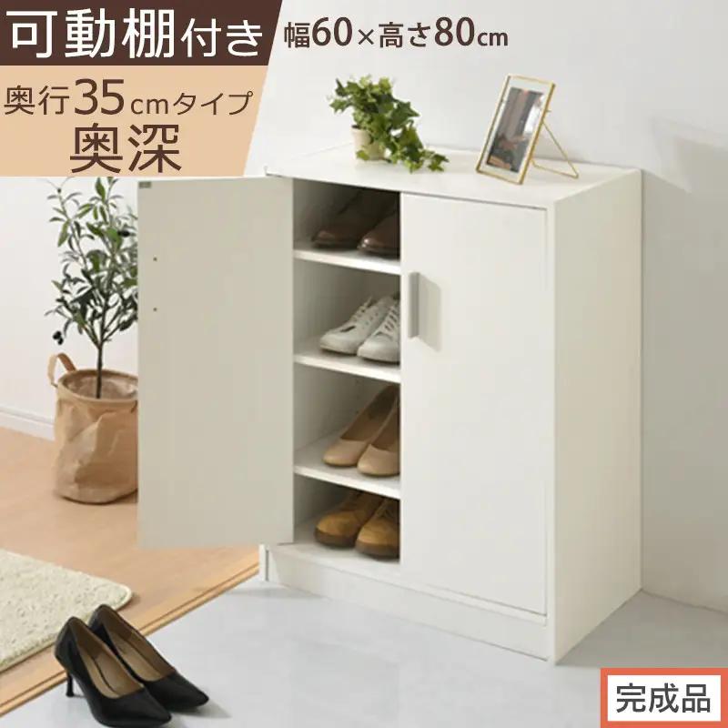 【完成品でお届け】シューズボックス 2扉奥深タイプ（ホワイト）靴箱 ロータイプ 玄関収納 下駄箱 シューズボックス 靴 収納 扉付き 奥深型 靴収納棚 玄関 収納棚 靴入れ シューズ ボックス ブーツ SKANBX100788-0-WH