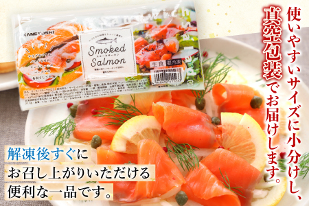 スモークサーモン30～45P(計7kg)(小分けブロック真空) E-09003