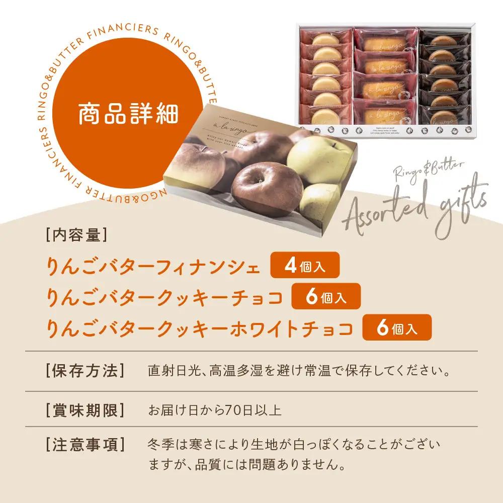 りんごバターフィナンシェ＆クッキー2種 ギフトセット スイーツ 贅沢スイーツ
