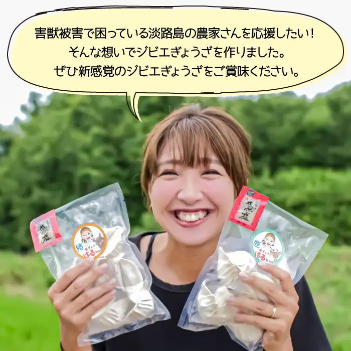 【ジビエぎょうざ】淡路島産イノシシぎょうざ大判30個セット