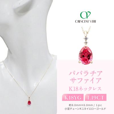 ふるさと納税 京都市 【京セラ】クレサンベール〈パパラチアサファイア・天然ダイヤモンド〉ペンダント【ペアシェイプカット】