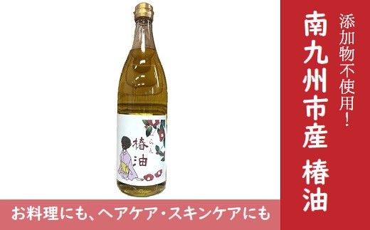南九州市産椿油820g【1185858】