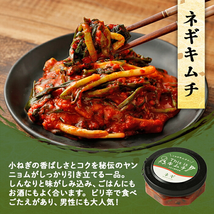 3A17本格絶品キムチ（ねぎ）150g