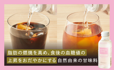 アストレアプラス　3本セット【宇多津町共通返礼品】｜希少糖 アルロース 砂糖 甘味料 食品 産学官連携 機能性表示食品 脂肪の燃焼を高める機能 食後の血糖値の上昇をおだやかにする機能｜_mk018-0