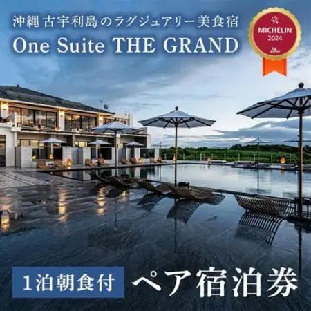 【オフシーズン限定】古宇利島のラグジュアリーリゾートで愉しむ極上ステイ | 1泊2日朝食付ペア宿泊券【1580993】