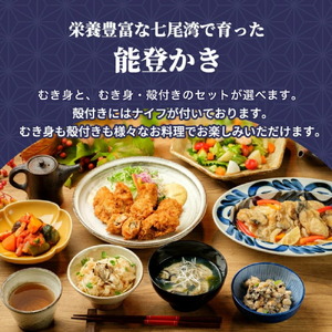 石川県七尾産 能登かき むき身500g×2袋（約45粒） ※2026年12月～発送
