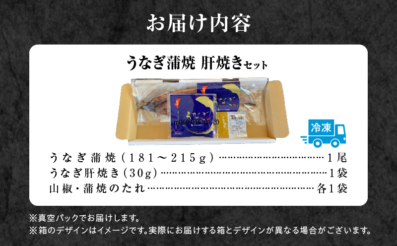 国産うなぎ蒲焼・肝焼きセット 鰻 うなぎ ウナギ 国産 鰻蒲焼 蒲焼 蒲焼き うなぎの蒲焼 うなぎ蒲焼き 1尾 肝焼き セット うな丼 うな重 冷凍 グルメ お取り寄せ 冷凍 パック 真空パック 惣菜 お惣菜 おかず ギフト