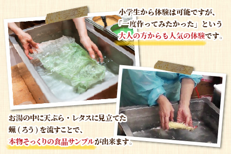 「食品サンプル作り(4個)」 体験券×2枚[A-045005]