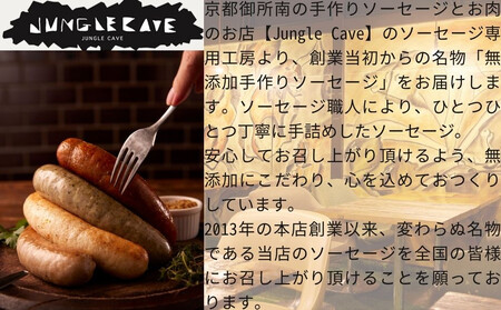 【ジャングルケイブ】肉感たっぷり 手作り無添加ソーセージ(スモーク)5本×約100g｜京都 御所南 ソーセージとお肉の店 人気セット