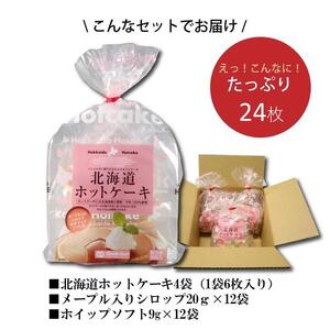 ホットケーキ3食/巾着×3　18枚入りセット【マリンフード】