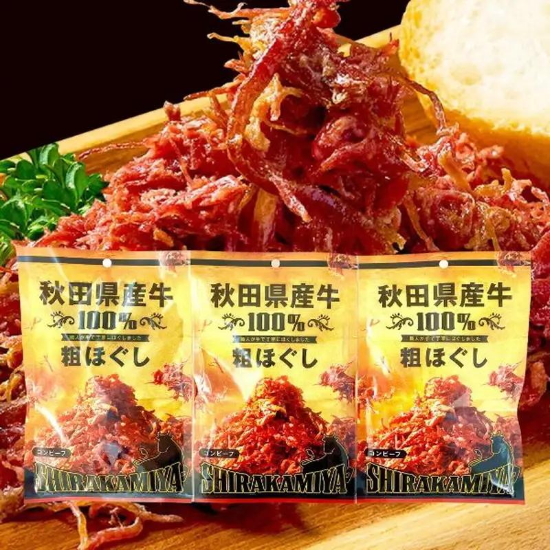 コンビーフ 白神屋 牛粗ほぐし 秋田県産 コンビーフ【3個】