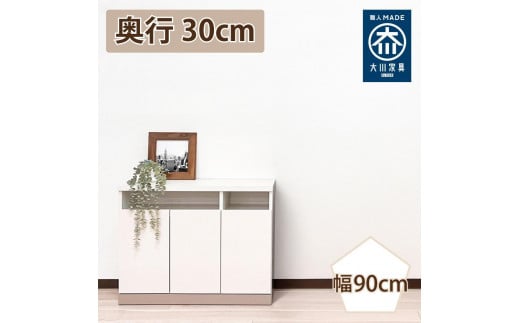 奥行30cm 国産 完成品 キャビネット テレビ台 ハイタイプ セリー 幅90cm アイボリー
