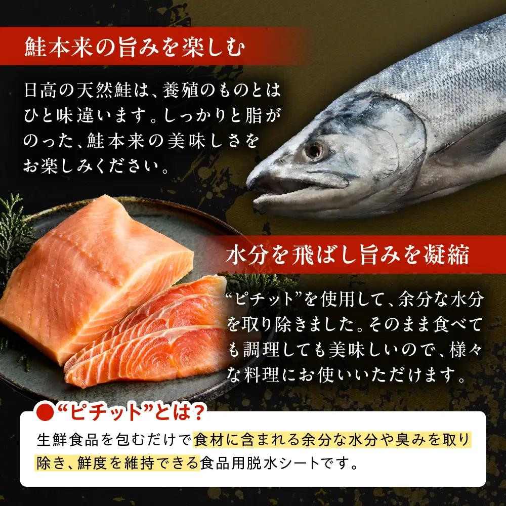 北海道 日高産 天然 鮭 銀さし 造り1kg