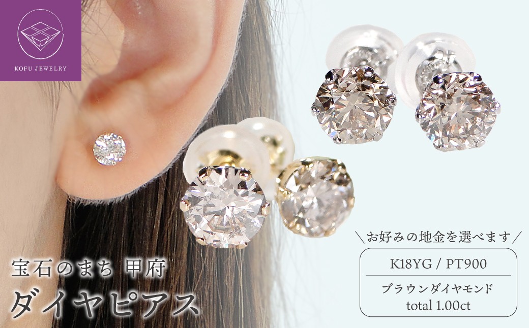
                  ＜ 甲府ジュエリー ＞ダイヤ0.50ｃ0.50ｃｔ　ピアス【選べる地金2種】
                