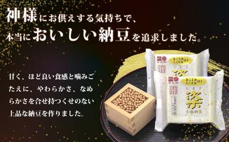 高級納豆 粢 しとぎ 金ごま油・えごま油 6袋×12P ｜なっとう 納豆