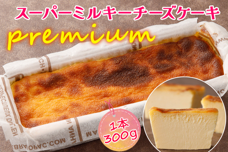 京阪百貨店 直営売場 5°F(ゴエフ) オリジナル スーパーミルキーチーズケーキ premium｜チーズ チーズケーキ おやつ プレミアム [1029]