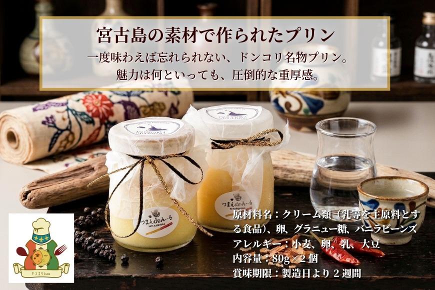 ～宮古島発！泡盛に合う極上おつまみセット～＜８品セット＞｜沖縄宮古島 グルメ お取り寄せ おつまみ ギフトセット 泡盛 珍味 詰め合わせ 特産品 ギフト 父の日 母の日 プレゼント お酒 チーズ プリ