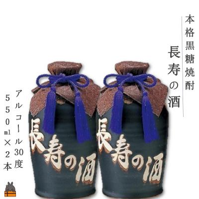 ふるさと納税 徳之島町 《蔵元直送便》黒糖焼酎 奄美長寿の酒(550ml(30度)×2本)