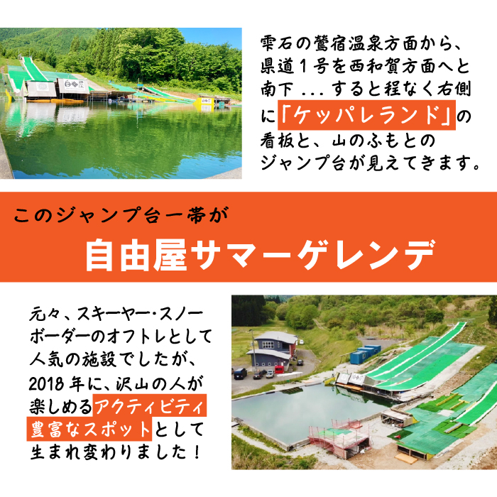 自由屋サマーゲレンデ シーズン券 引換券 1名様 【全エリア共通】 / スキー スノーボード スノボー スケボー オフトレ