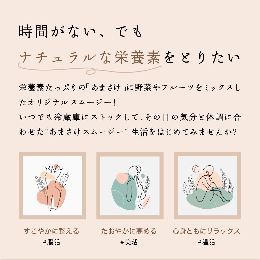 米糀 の あまさけ 12個 入り ( 1個 135g ) 4種類 各 3個 甘酒 あま酒 ノンアルコール 砂糖不使用 スムージー ドリンク 飲料 発酵飲料 健康飲料 健康 美容 小嶋総本店 冷蔵