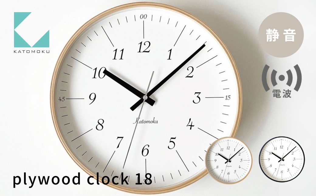 
                  KATOMOKU plywood clock 18 《カラー選べる》 電波時計 ナチュラル ブラック  km-110RC インテリア 寝具 収納  掛け時計  掛け時計 雑貨 おしゃれ シンプル 木製 カトモク 加藤木工 katomoku
                