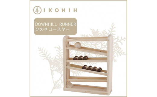 
桧のおもちゃ　アイコニー　ひのきコースター IKONIH　Downhill Runner
