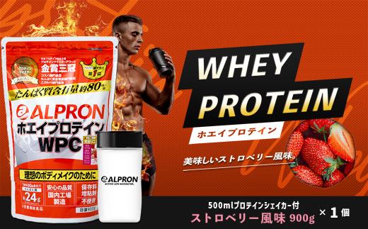 ホエイプロテイン ストロベリー風味 900g＆シェイカーセット【ALPRON ホエイ プロテイン ストロベリー 900g シェイカー 1個 アルプロン 島根県産 雲南市産 ホエイ ＷＰＣ  加工食品 プロテイン 健康食品 美容 ダイエット体づくり 筋トレ パフォーマンスアップ 国産 砂糖不使用 保存料不使用 増粘剤不使用】