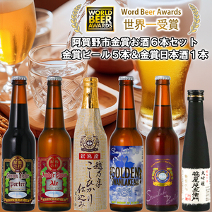 ビール スワンレイクビール 世界一金賞受賞入り 5本&白龍酒造特撰大吟醸1本  詰め合わせ 阿賀野市 新潟県 阿賀野 クラフト 飲み比べ クラフトビール 地ビール ビール お酒 酒 日本酒 ギフト プレゼント 贈答 贈り物 お中元 お歳暮 のし対応 熨斗 1S30018