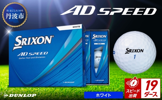 ゴルフボール　スリクソン　AD SPEED　ホワイト【19ダース/228球入り】