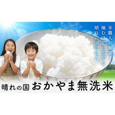ふるさと納税 笠岡市 晴れの国頒布会 冬 いちおし 無洗米 10kg 梨 2.5kg |  | 01