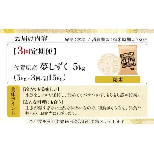 令和7年産【3回定期便】「夢しずく」白米5㎏