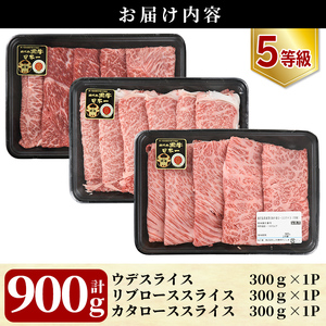 D-030 5等級：鹿児島黒牛すきやきセット（900g）＜E-1601＞【JA】