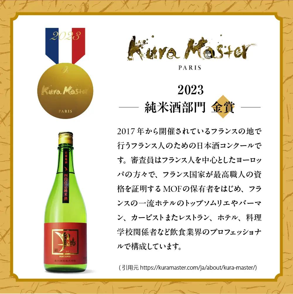 白鴻(はくこう) 四段仕込純米 赤ラベル 720mL 甘口 純米酒 軟水仕込み 軟水醸造 日本酒 酒 さけ サケ お酒 おさけ 冷酒 常温 お燗 甘酒四段仕込み 地酒 盛川酒造 お取り寄せ ご当地 特