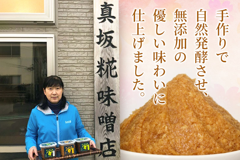 真坂糀味噌店 手作り味噌 国産大豆使用 450g×4個（国産大豆倍糀味噌450g×2、国産青豆倍糀味噌450g、国産秘伝豆倍糀味噌450g）