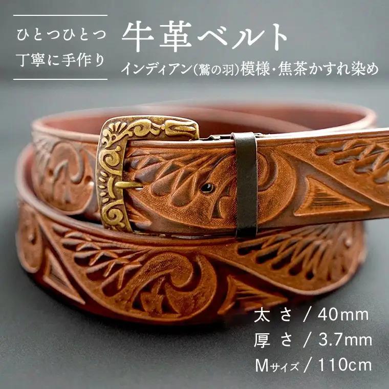 牛革ベルト（インディアン（鷲の羽）模様・焦茶かすれ染め）【太さ40mm / 厚さ3.7mm / M(110cm)】 牛革 父の日 手作り ベルト 革製品 [BE017ya-M]