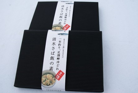 ごはんにまぜるだけ漁師町の味　清水さば飯の素【2～3合分×2P】混ぜご飯の素 おにぎり 炊き込み【R00134】